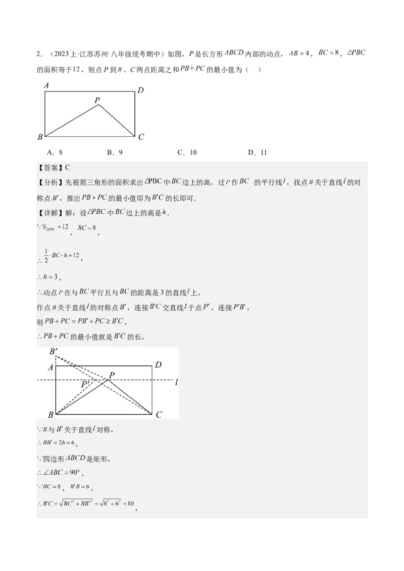 勾股定理的应用（12大题型+17道拓展培优题）分层作业（教师版）_初中数学_八年级数学下册（人教版）_大单元教学课件+教学设计-U42_第十七章勾股定理