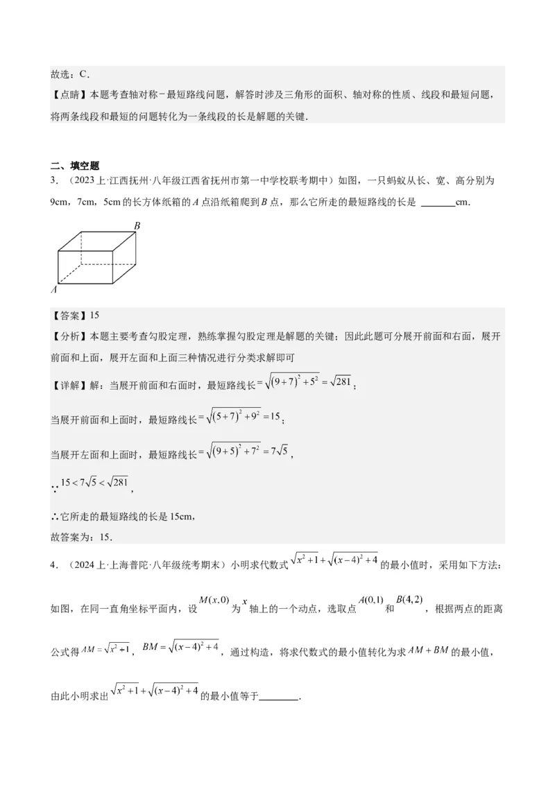 勾股定理的应用（12大题型+17道拓展培优题）分层作业（教师版）_初中数学_八年级数学下册（人教版）_大单元教学课件+教学设计-U42_第十七章勾股定理
