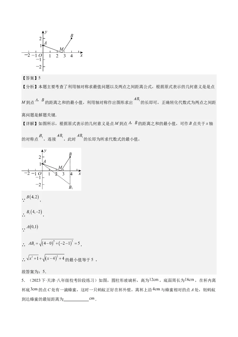 勾股定理的应用（12大题型+17道拓展培优题）分层作业（教师版）_初中数学_八年级数学下册（人教版）_大单元教学课件+教学设计-U42_第十七章勾股定理