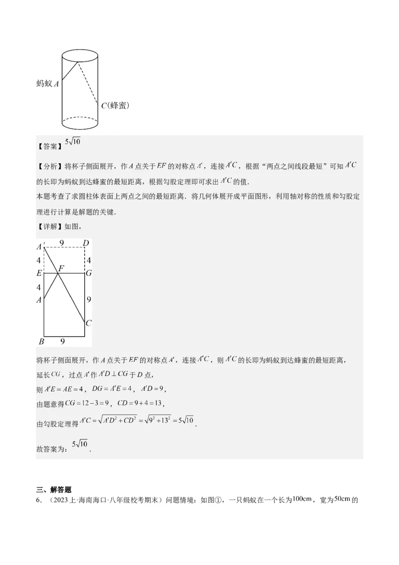 勾股定理的应用（12大题型+17道拓展培优题）分层作业（教师版）_初中数学_八年级数学下册（人教版）_大单元教学课件+教学设计-U42_第十七章勾股定理