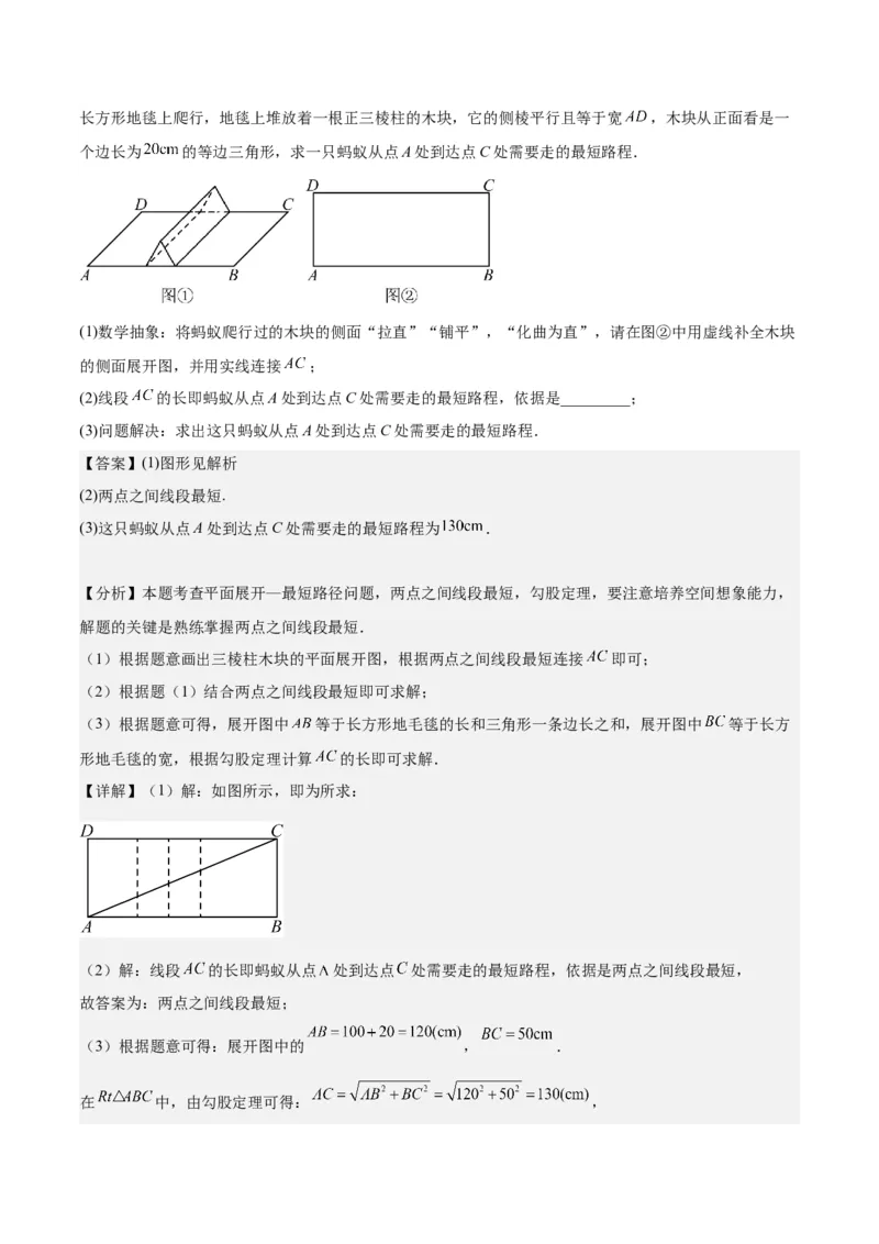 勾股定理的应用（12大题型+17道拓展培优题）分层作业（教师版）_初中数学_八年级数学下册（人教版）_大单元教学课件+教学设计-U42_第十七章勾股定理