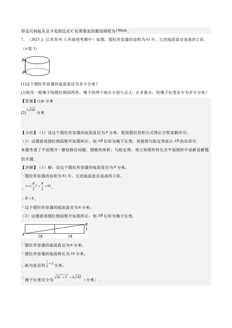 勾股定理的应用（12大题型+17道拓展培优题）分层作业（教师版）_初中数学_八年级数学下册（人教版）_大单元教学课件+教学设计-U42_第十七章勾股定理