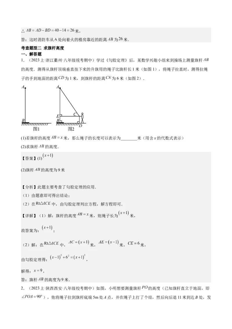 勾股定理的应用（12大题型+17道拓展培优题）分层作业（教师版）_初中数学_八年级数学下册（人教版）_大单元教学课件+教学设计-U42_第十七章勾股定理