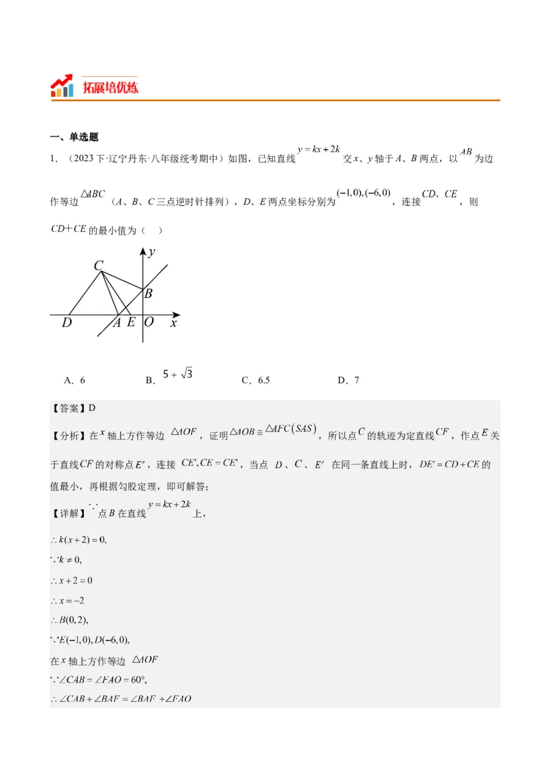 勾股定理的应用（12大题型+17道拓展培优题）分层作业（教师版）_初中数学_八年级数学下册（人教版）_大单元教学课件+教学设计-U42_第十七章勾股定理
