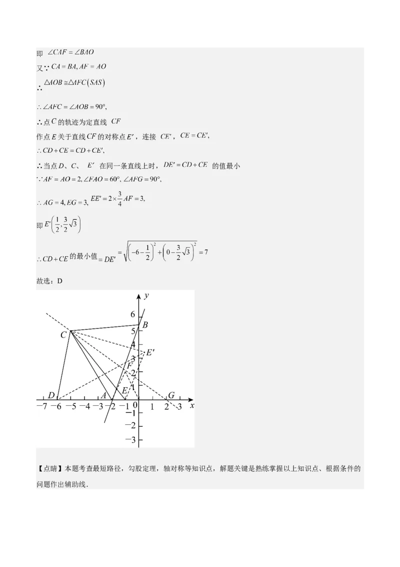 勾股定理的应用（12大题型+17道拓展培优题）分层作业（教师版）_初中数学_八年级数学下册（人教版）_大单元教学课件+教学设计-U42_第十七章勾股定理