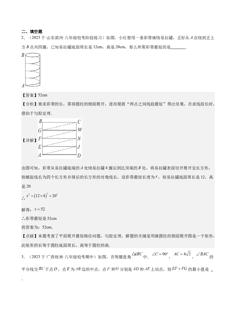 勾股定理的应用（12大题型+17道拓展培优题）分层作业（教师版）_初中数学_八年级数学下册（人教版）_大单元教学课件+教学设计-U42_第十七章勾股定理
