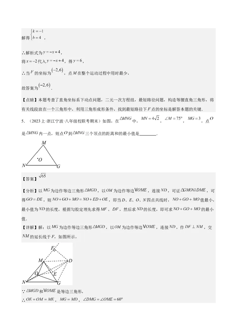 勾股定理的应用（12大题型+17道拓展培优题）分层作业（教师版）_初中数学_八年级数学下册（人教版）_大单元教学课件+教学设计-U42_第十七章勾股定理