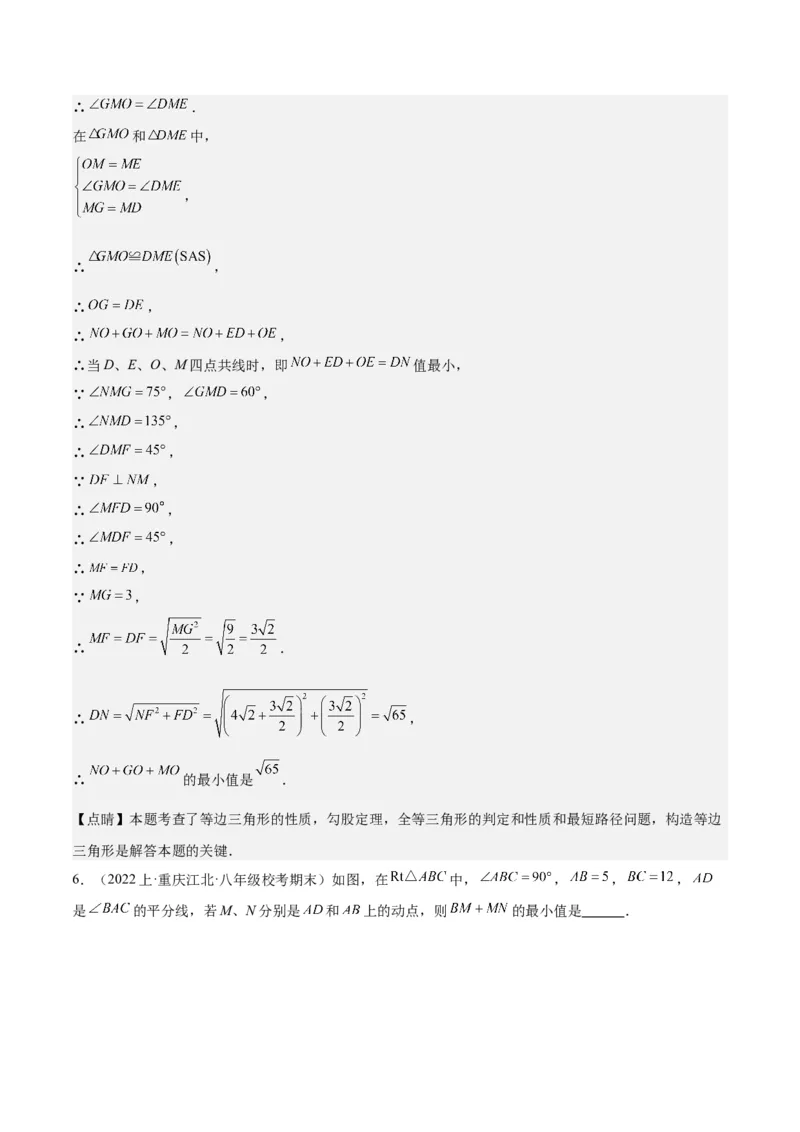 勾股定理的应用（12大题型+17道拓展培优题）分层作业（教师版）_初中数学_八年级数学下册（人教版）_大单元教学课件+教学设计-U42_第十七章勾股定理