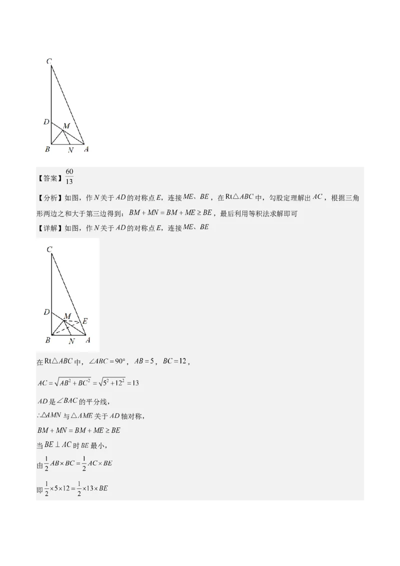 勾股定理的应用（12大题型+17道拓展培优题）分层作业（教师版）_初中数学_八年级数学下册（人教版）_大单元教学课件+教学设计-U42_第十七章勾股定理
