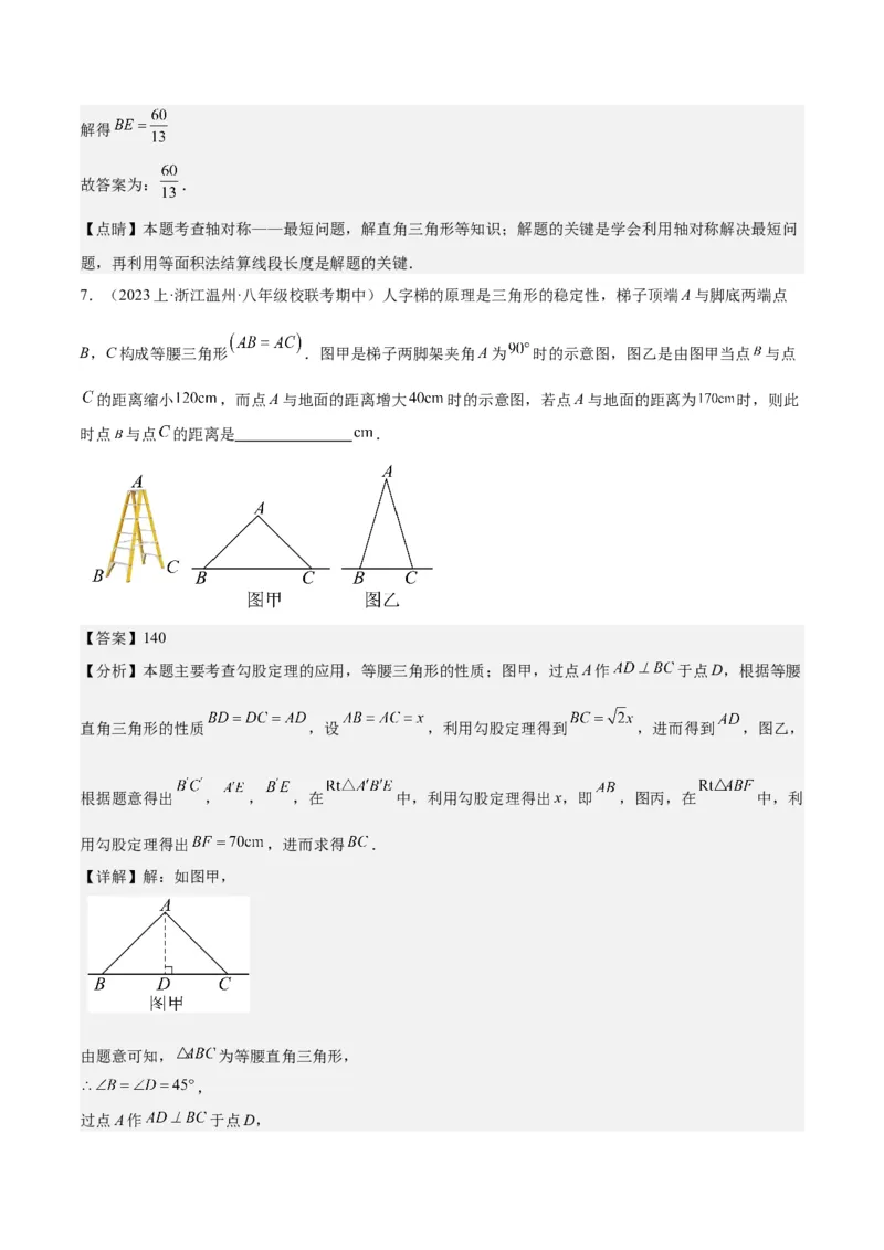 勾股定理的应用（12大题型+17道拓展培优题）分层作业（教师版）_初中数学_八年级数学下册（人教版）_大单元教学课件+教学设计-U42_第十七章勾股定理