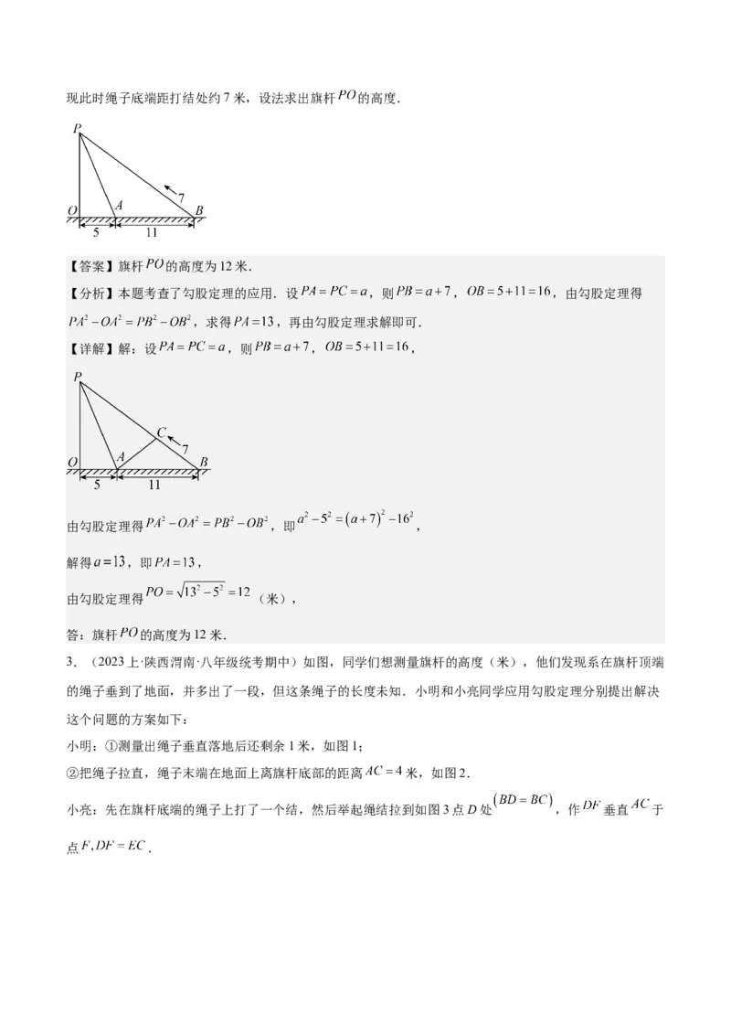 勾股定理的应用（12大题型+17道拓展培优题）分层作业（教师版）_初中数学_八年级数学下册（人教版）_大单元教学课件+教学设计-U42_第十七章勾股定理