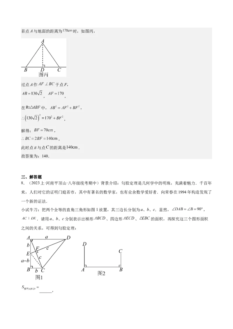 勾股定理的应用（12大题型+17道拓展培优题）分层作业（教师版）_初中数学_八年级数学下册（人教版）_大单元教学课件+教学设计-U42_第十七章勾股定理