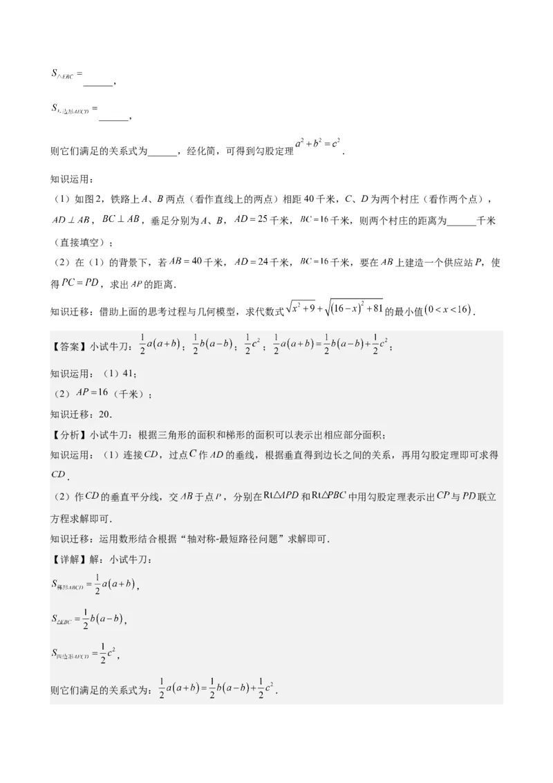 勾股定理的应用（12大题型+17道拓展培优题）分层作业（教师版）_初中数学_八年级数学下册（人教版）_大单元教学课件+教学设计-U42_第十七章勾股定理
