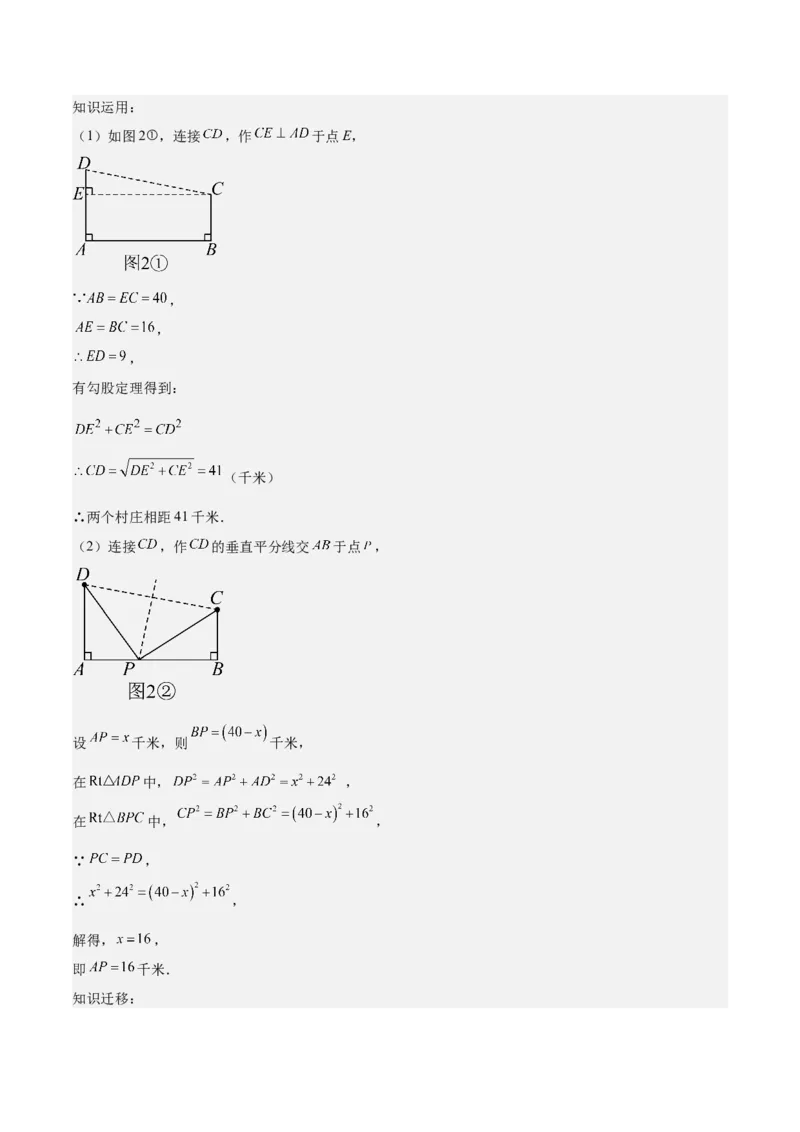 勾股定理的应用（12大题型+17道拓展培优题）分层作业（教师版）_初中数学_八年级数学下册（人教版）_大单元教学课件+教学设计-U42_第十七章勾股定理