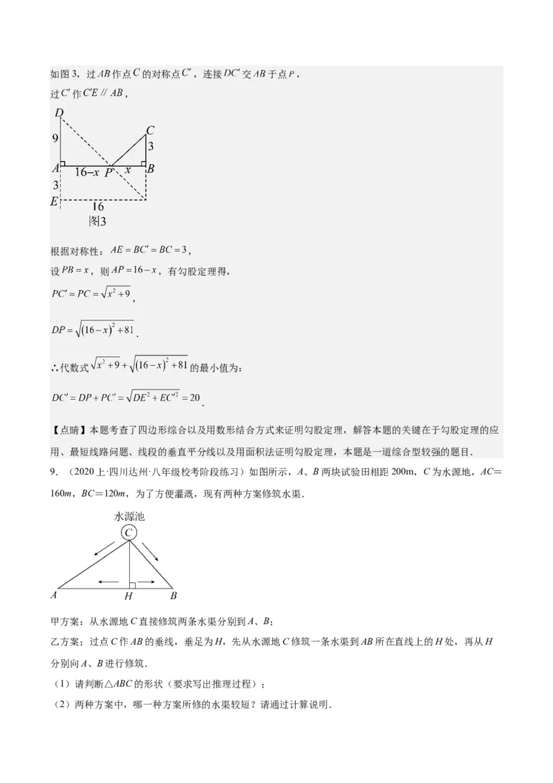 勾股定理的应用（12大题型+17道拓展培优题）分层作业（教师版）_初中数学_八年级数学下册（人教版）_大单元教学课件+教学设计-U42_第十七章勾股定理