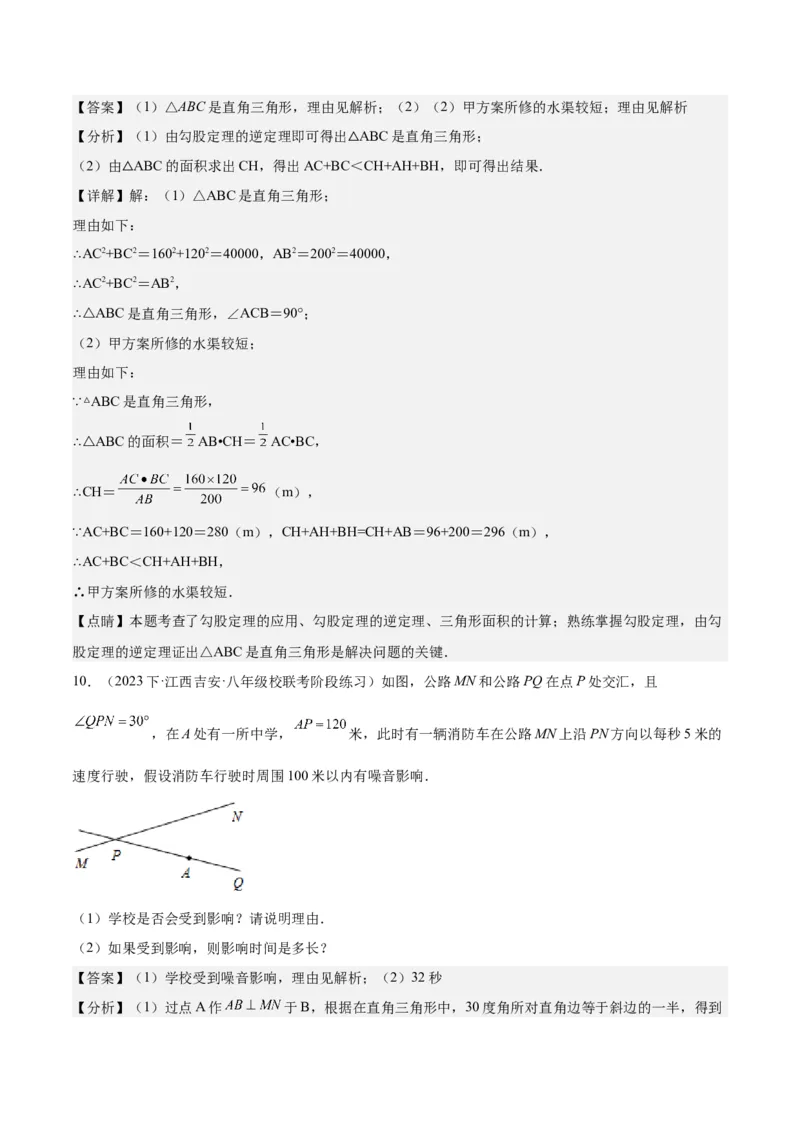 勾股定理的应用（12大题型+17道拓展培优题）分层作业（教师版）_初中数学_八年级数学下册（人教版）_大单元教学课件+教学设计-U42_第十七章勾股定理