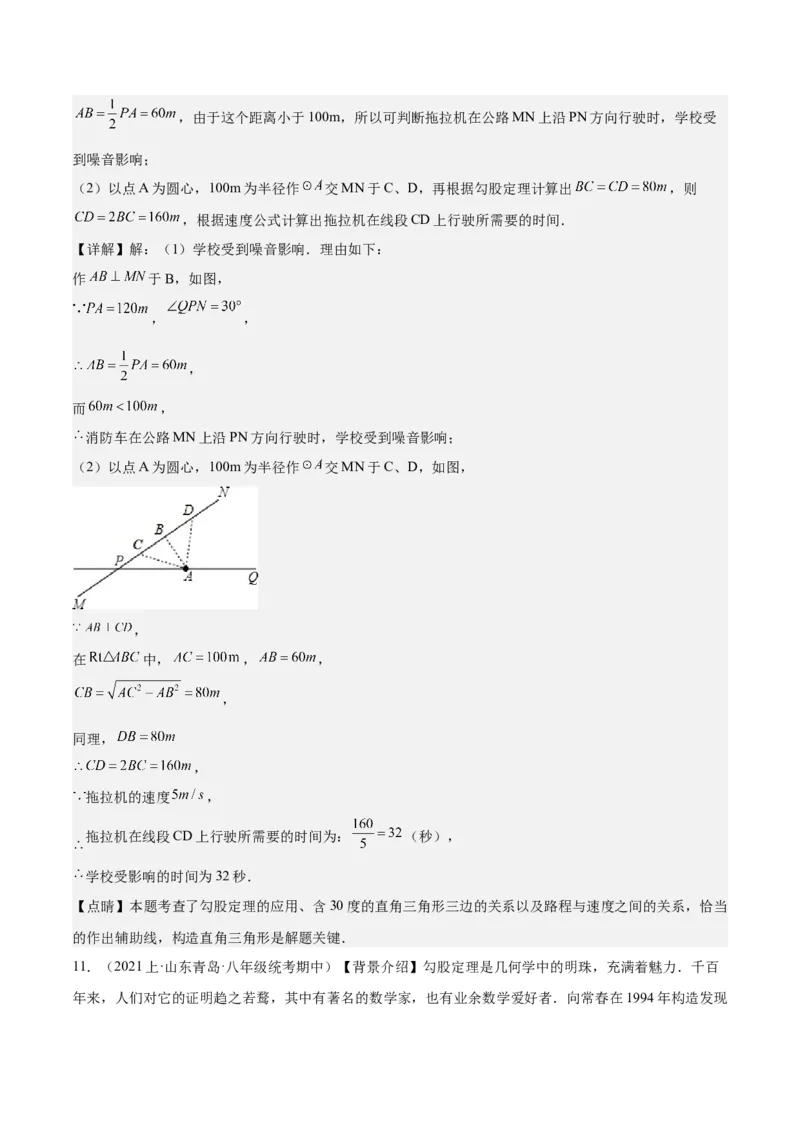 勾股定理的应用（12大题型+17道拓展培优题）分层作业（教师版）_初中数学_八年级数学下册（人教版）_大单元教学课件+教学设计-U42_第十七章勾股定理