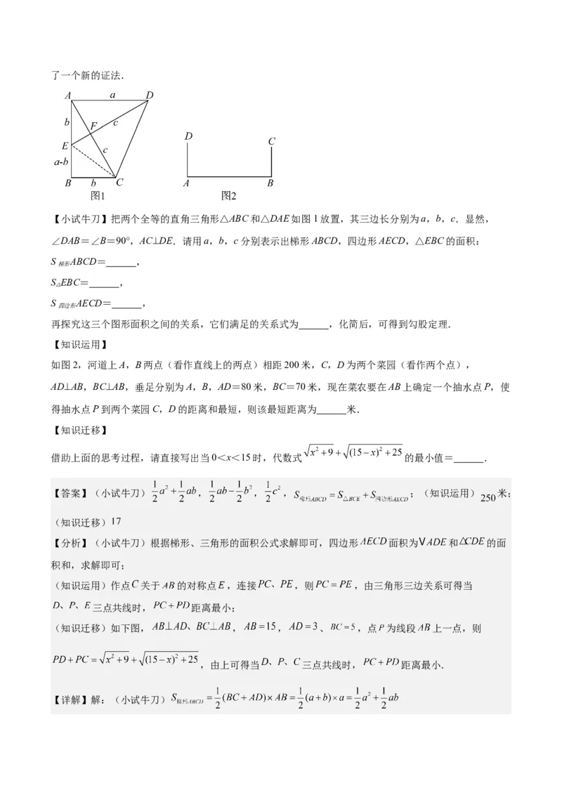 勾股定理的应用（12大题型+17道拓展培优题）分层作业（教师版）_初中数学_八年级数学下册（人教版）_大单元教学课件+教学设计-U42_第十七章勾股定理