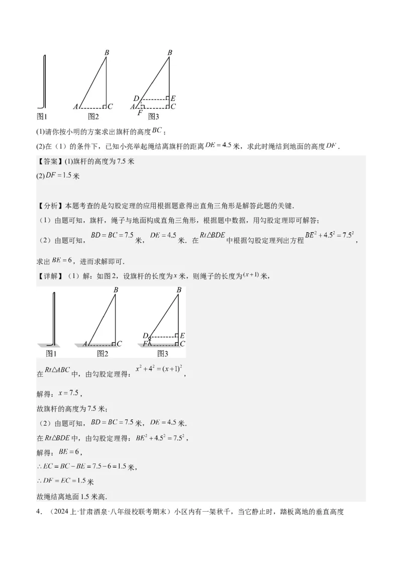 勾股定理的应用（12大题型+17道拓展培优题）分层作业（教师版）_初中数学_八年级数学下册（人教版）_大单元教学课件+教学设计-U42_第十七章勾股定理