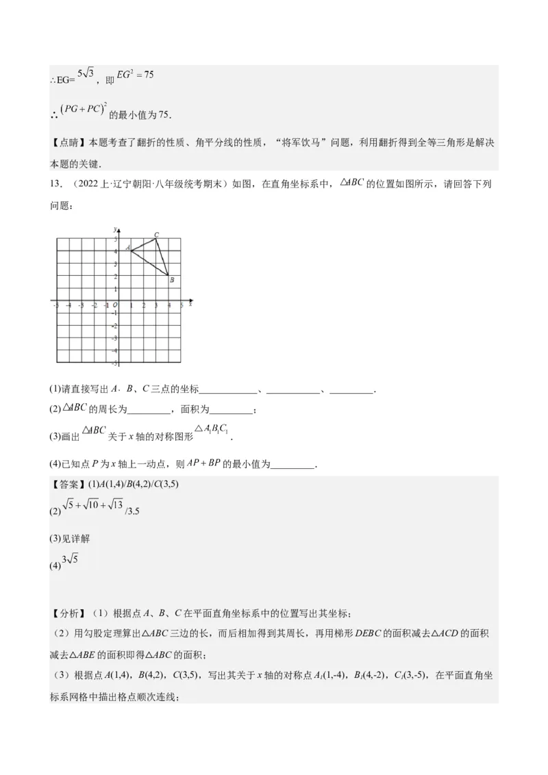 勾股定理的应用（12大题型+17道拓展培优题）分层作业（教师版）_初中数学_八年级数学下册（人教版）_大单元教学课件+教学设计-U42_第十七章勾股定理