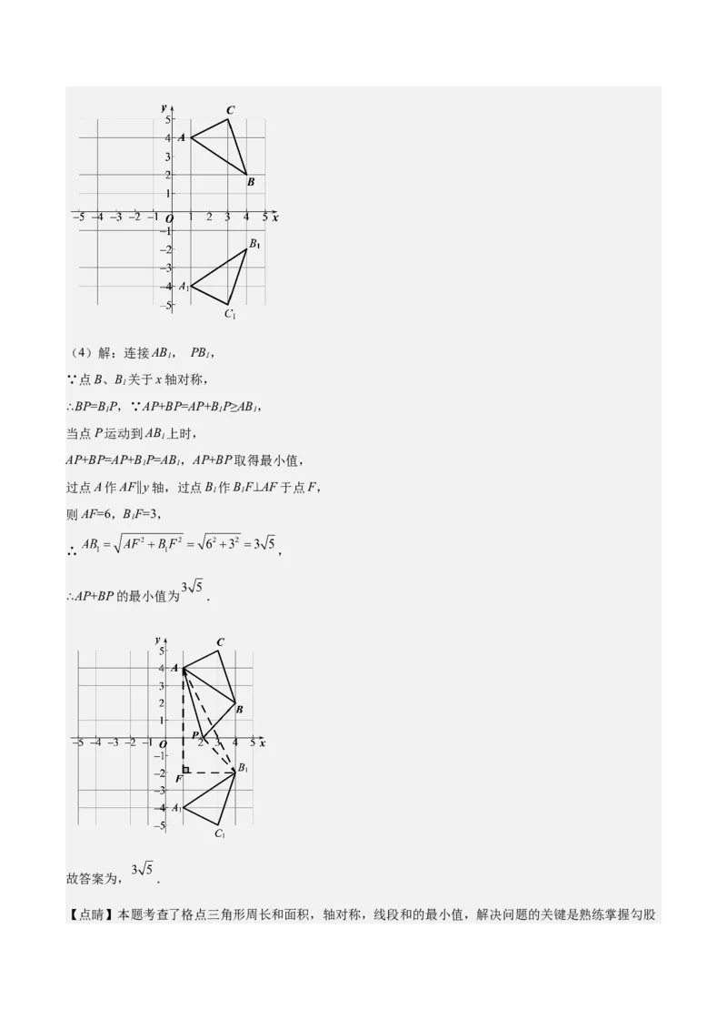 勾股定理的应用（12大题型+17道拓展培优题）分层作业（教师版）_初中数学_八年级数学下册（人教版）_大单元教学课件+教学设计-U42_第十七章勾股定理