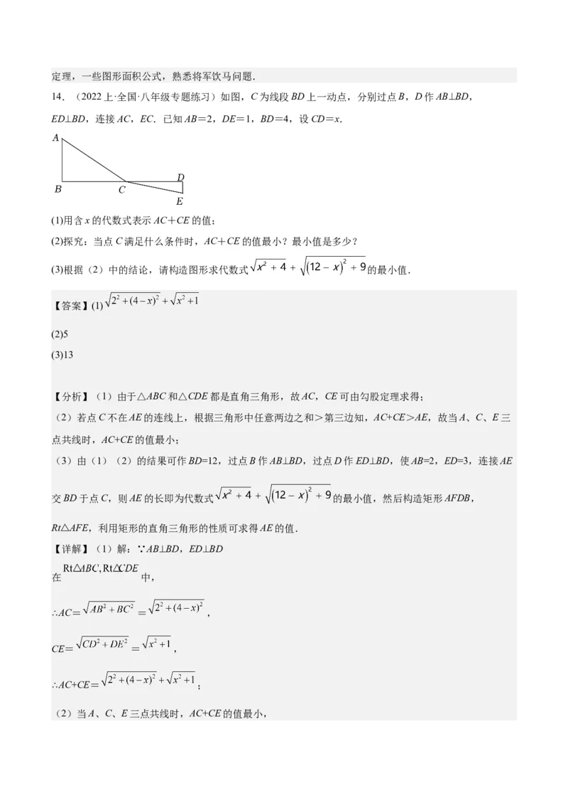 勾股定理的应用（12大题型+17道拓展培优题）分层作业（教师版）_初中数学_八年级数学下册（人教版）_大单元教学课件+教学设计-U42_第十七章勾股定理