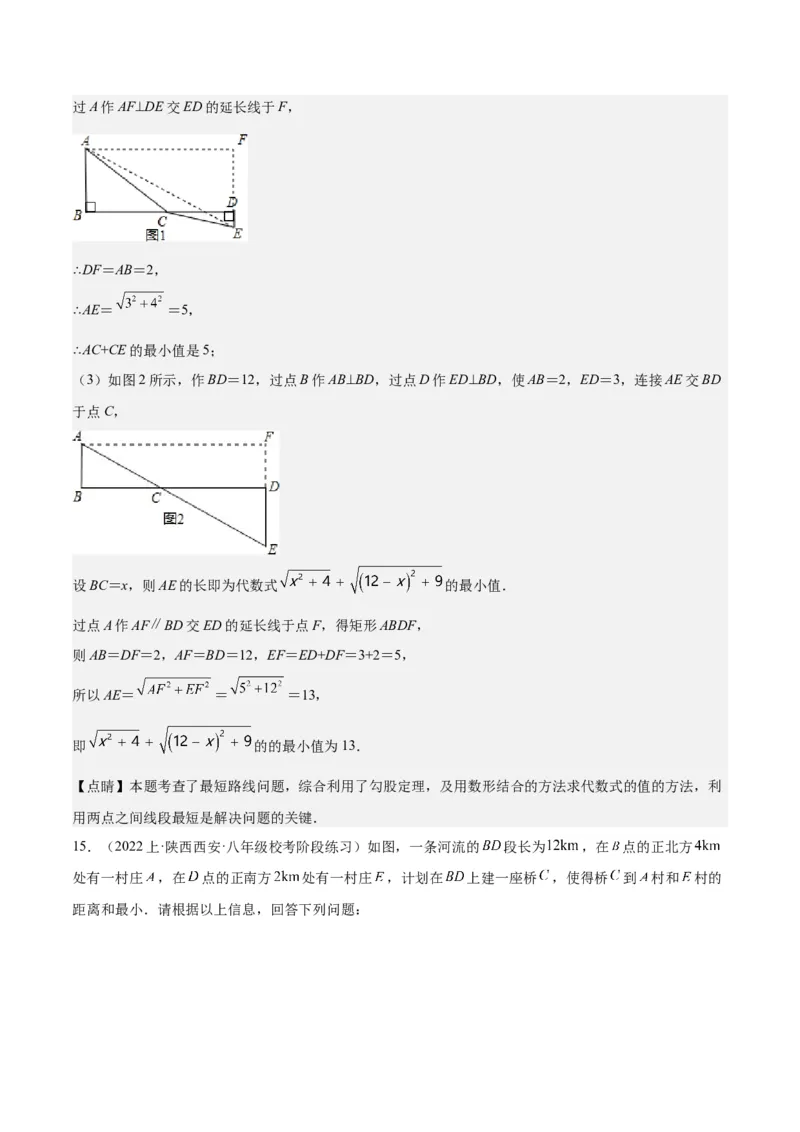 勾股定理的应用（12大题型+17道拓展培优题）分层作业（教师版）_初中数学_八年级数学下册（人教版）_大单元教学课件+教学设计-U42_第十七章勾股定理