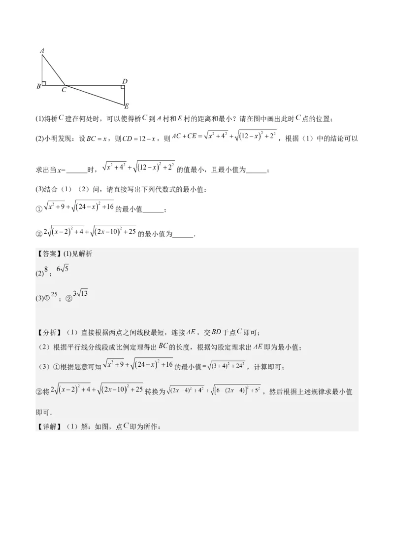 勾股定理的应用（12大题型+17道拓展培优题）分层作业（教师版）_初中数学_八年级数学下册（人教版）_大单元教学课件+教学设计-U42_第十七章勾股定理