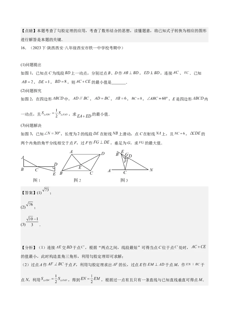 勾股定理的应用（12大题型+17道拓展培优题）分层作业（教师版）_初中数学_八年级数学下册（人教版）_大单元教学课件+教学设计-U42_第十七章勾股定理