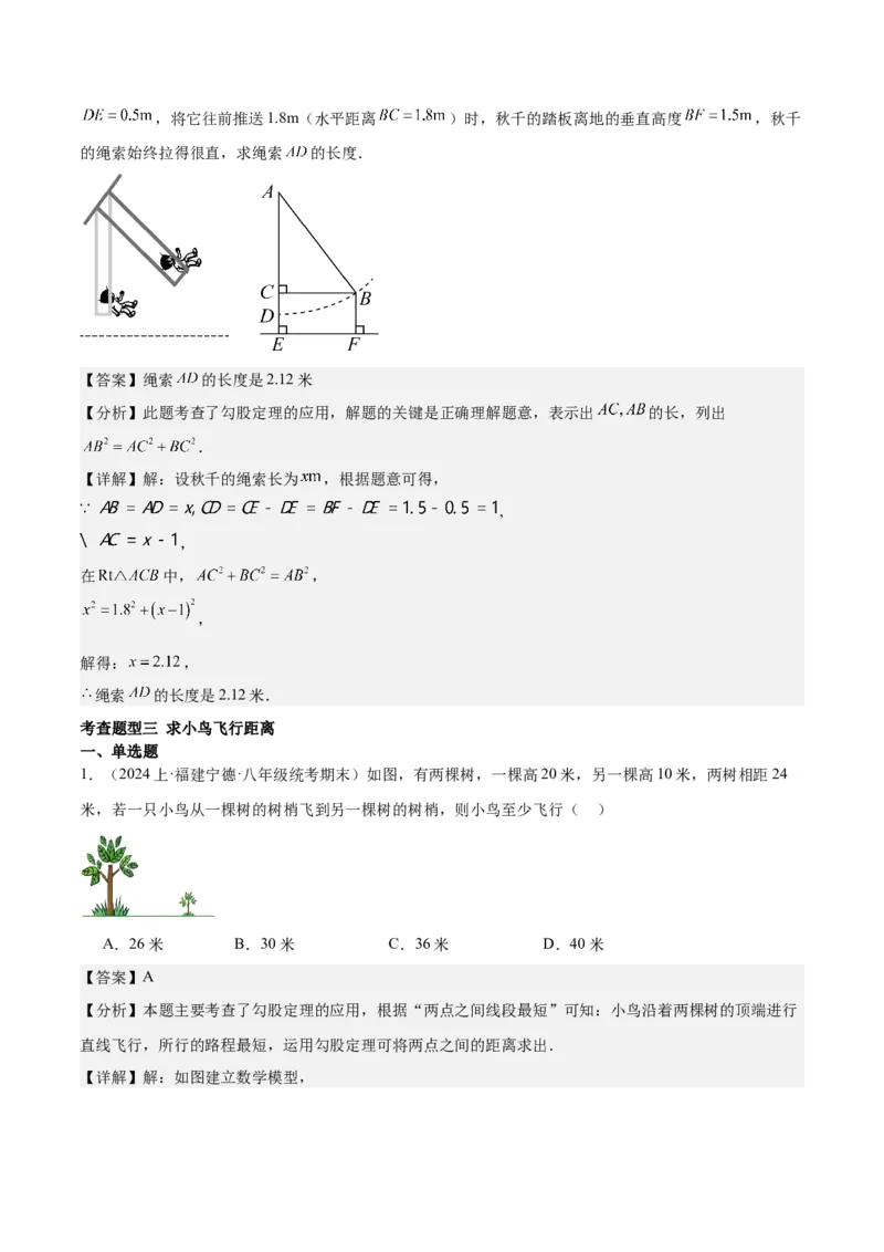 勾股定理的应用（12大题型+17道拓展培优题）分层作业（教师版）_初中数学_八年级数学下册（人教版）_大单元教学课件+教学设计-U42_第十七章勾股定理