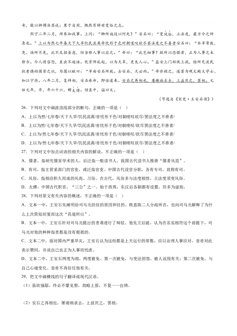 期末专题03文言文阅读（过关训练）-高一语文下学期期中期（统编版必修下册）学生版_高语_高中语文_必修下册_期中+期末