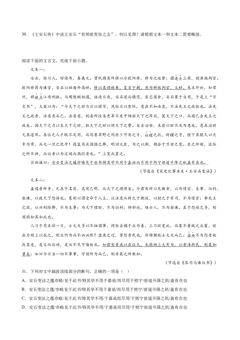 期末专题03文言文阅读（过关训练）-高一语文下学期期中期（统编版必修下册）学生版_高语_高中语文_必修下册_期中+期末