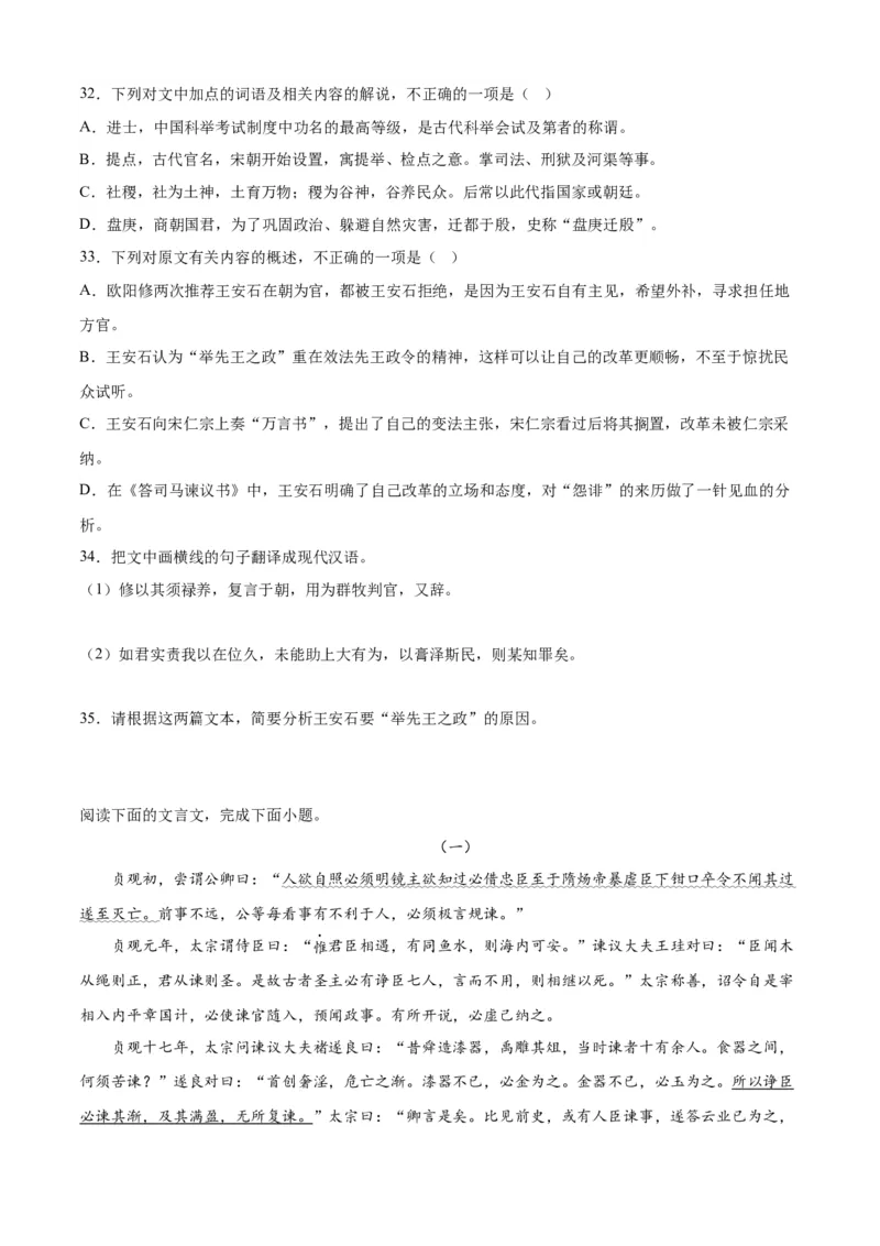 期末专题03文言文阅读（过关训练）-高一语文下学期期中期（统编版必修下册）学生版_高语_高中语文_必修下册_期中+期末