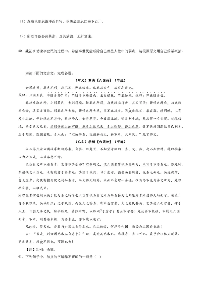 期末专题03文言文阅读（过关训练）-高一语文下学期期中期（统编版必修下册）学生版_高语_高中语文_必修下册_期中+期末