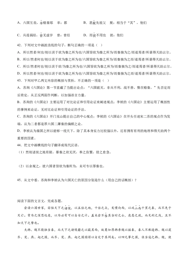 期末专题03文言文阅读（过关训练）-高一语文下学期期中期（统编版必修下册）学生版_高语_高中语文_必修下册_期中+期末