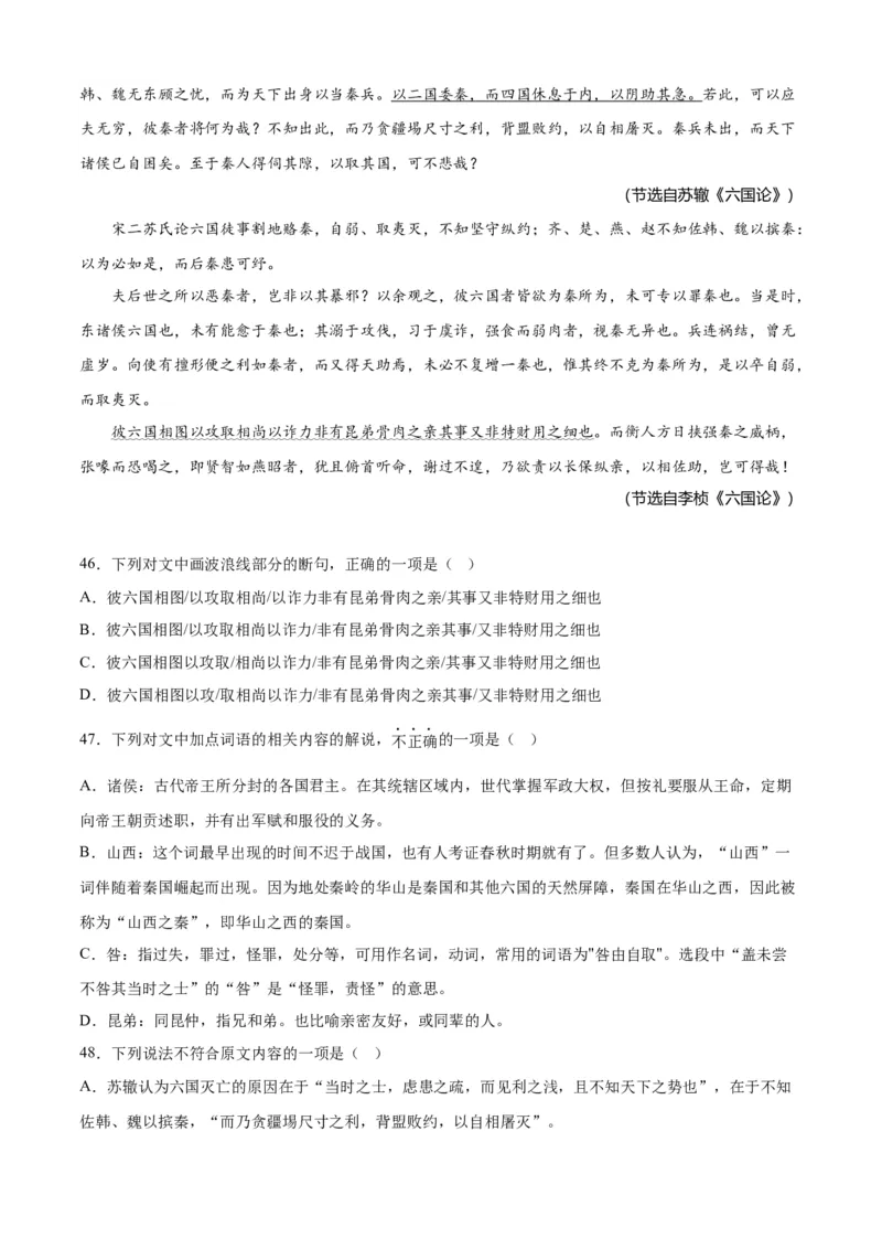 期末专题03文言文阅读（过关训练）-高一语文下学期期中期（统编版必修下册）学生版_高语_高中语文_必修下册_期中+期末