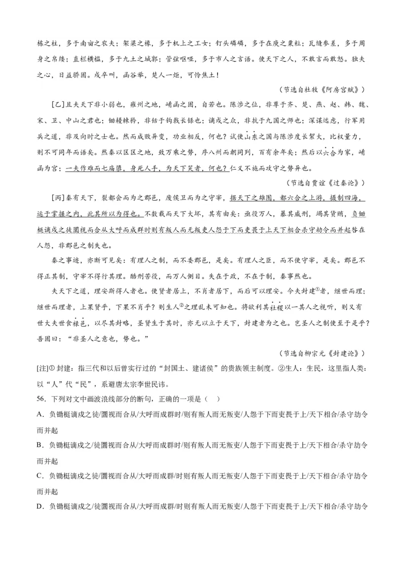 期末专题03文言文阅读（过关训练）-高一语文下学期期中期（统编版必修下册）学生版_高语_高中语文_必修下册_期中+期末