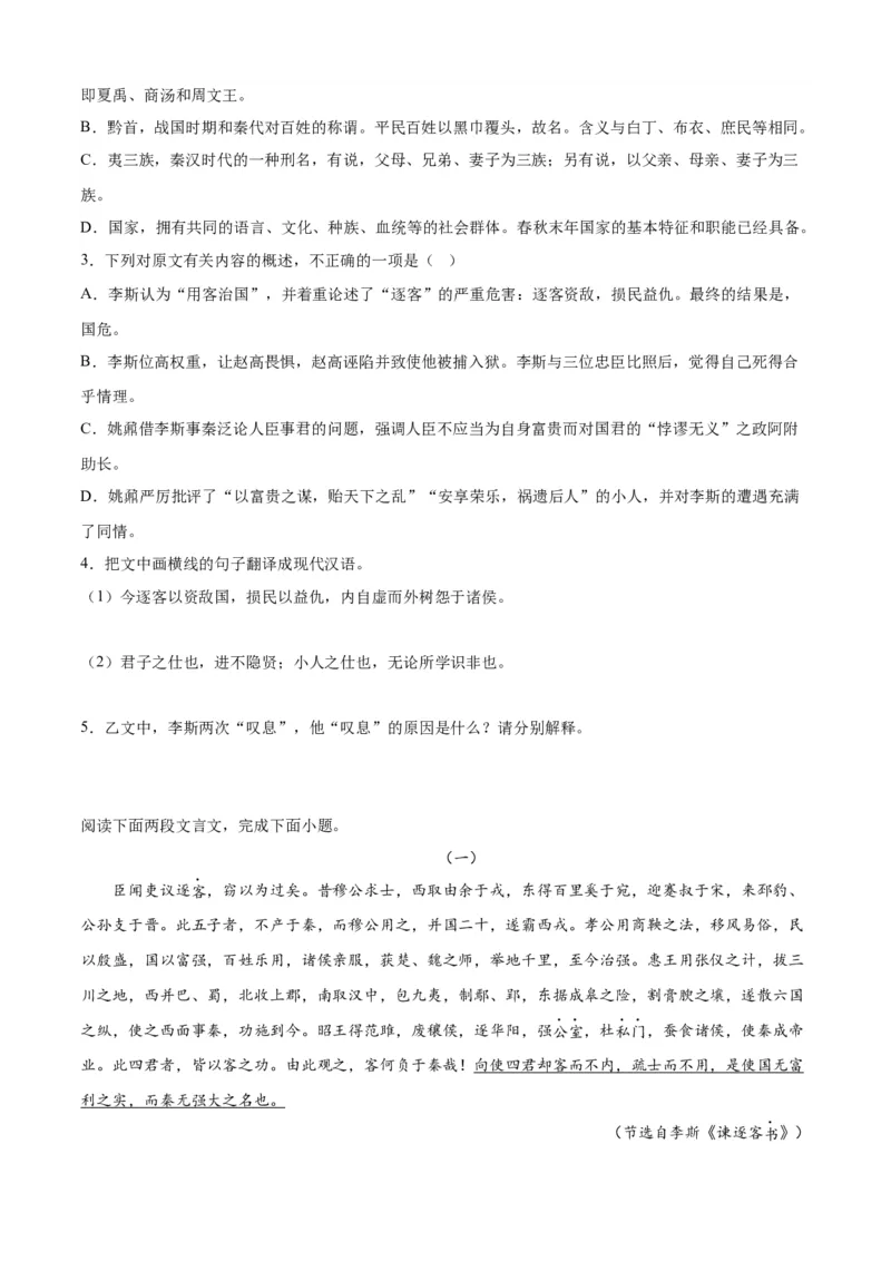 期末专题03文言文阅读（过关训练）-高一语文下学期期中期（统编版必修下册）学生版_高语_高中语文_必修下册_期中+期末