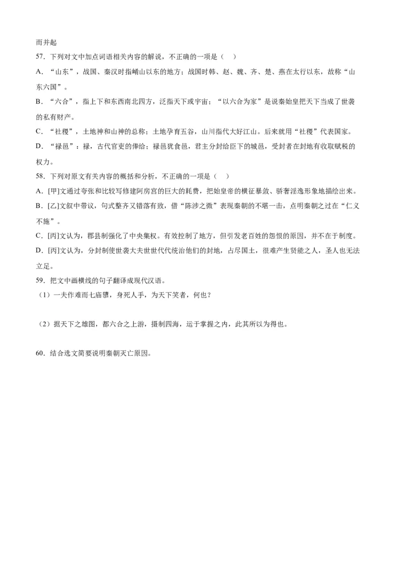 期末专题03文言文阅读（过关训练）-高一语文下学期期中期（统编版必修下册）学生版_高语_高中语文_必修下册_期中+期末