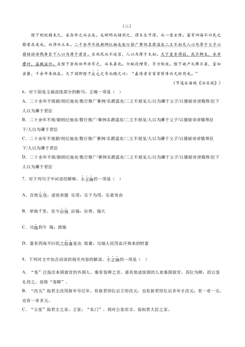 期末专题03文言文阅读（过关训练）-高一语文下学期期中期（统编版必修下册）学生版_高语_高中语文_必修下册_期中+期末