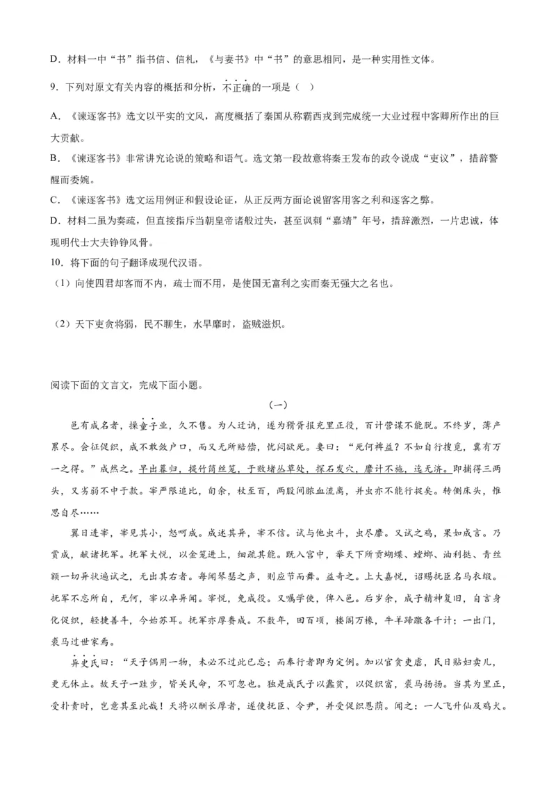 期末专题03文言文阅读（过关训练）-高一语文下学期期中期（统编版必修下册）学生版_高语_高中语文_必修下册_期中+期末