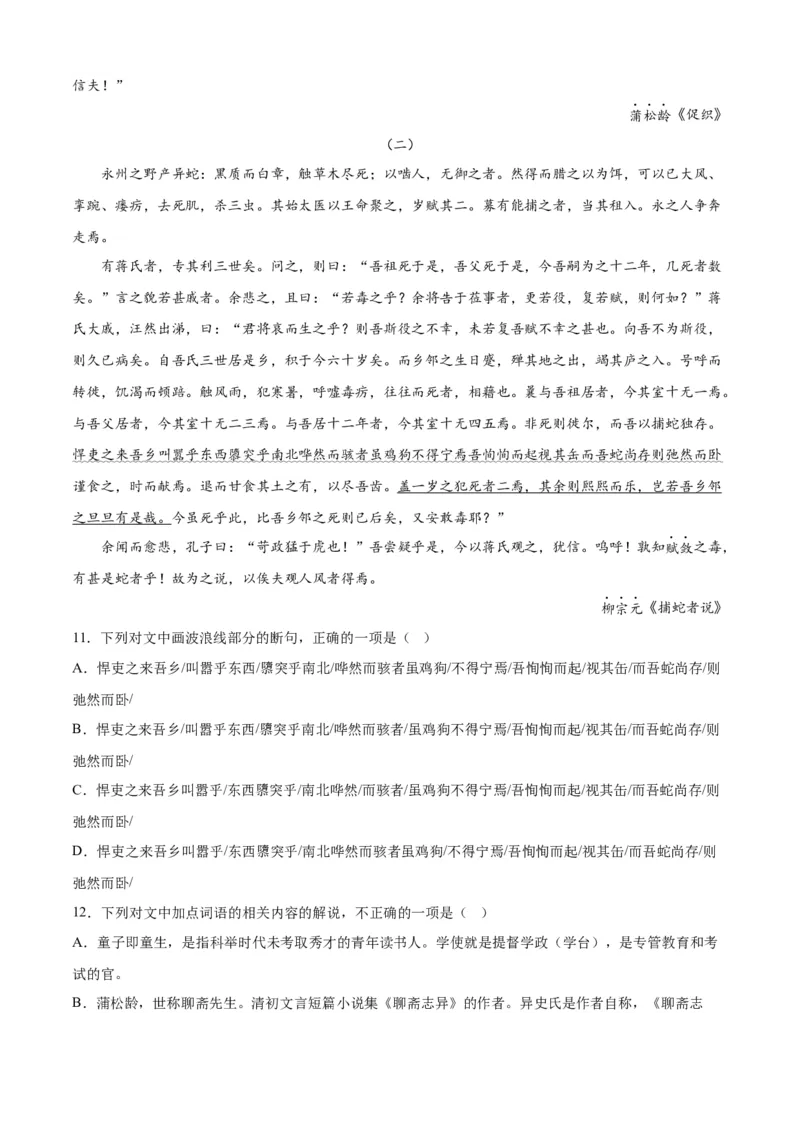 期末专题03文言文阅读（过关训练）-高一语文下学期期中期（统编版必修下册）学生版_高语_高中语文_必修下册_期中+期末