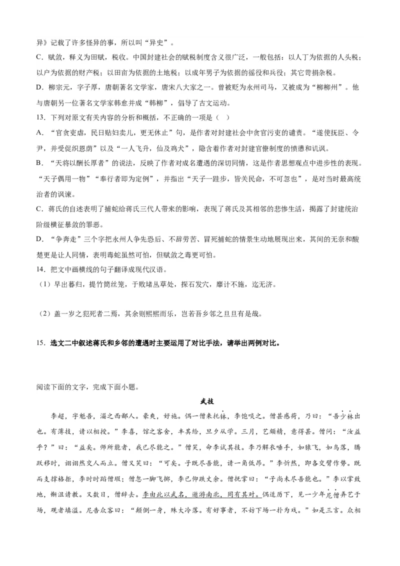 期末专题03文言文阅读（过关训练）-高一语文下学期期中期（统编版必修下册）学生版_高语_高中语文_必修下册_期中+期末