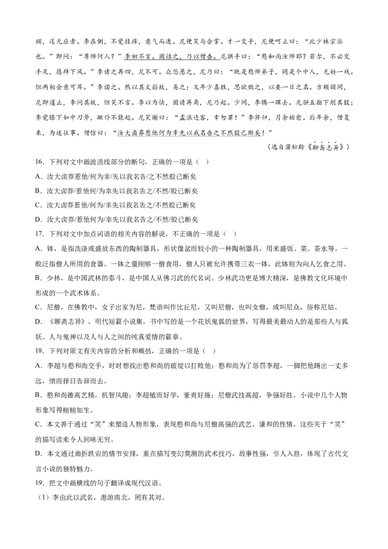 期末专题03文言文阅读（过关训练）-高一语文下学期期中期（统编版必修下册）学生版_高语_高中语文_必修下册_期中+期末