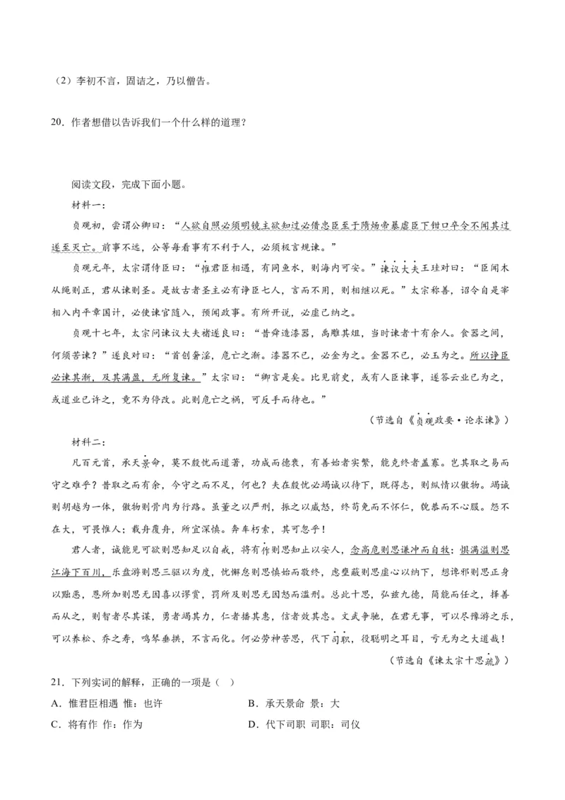 期末专题03文言文阅读（过关训练）-高一语文下学期期中期（统编版必修下册）学生版_高语_高中语文_必修下册_期中+期末