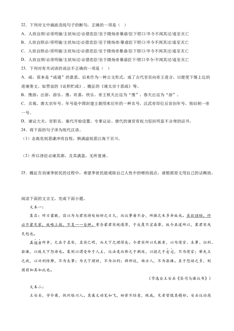 期末专题03文言文阅读（过关训练）-高一语文下学期期中期（统编版必修下册）学生版_高语_高中语文_必修下册_期中+期末