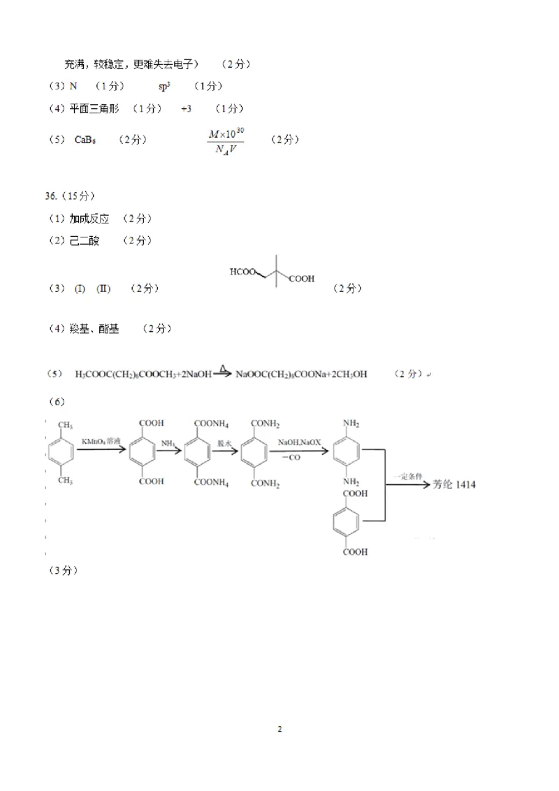 2023届广西壮族自治区柳州市高三第三次模拟考试化学答案公众号：一枚试卷君_05高考化学_高考模拟题_新高考_2023届广西柳州市高三第三次模拟考试理综