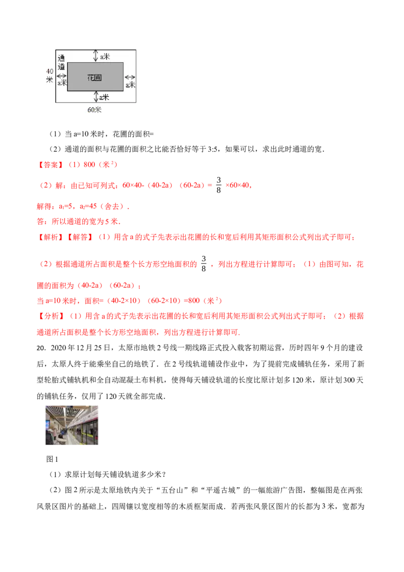 21.3实际问题与一元二次方程专项训练-2023考点题型精讲（解析版）_初中数学人教版_9上-初中数学人教版_07专项讲练_重要笔记九年级数学上册重要考点精讲精练(人教版)