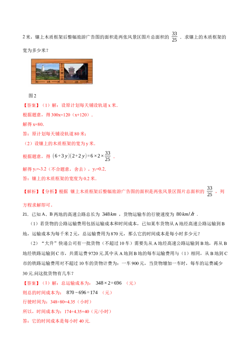 21.3实际问题与一元二次方程专项训练-2023考点题型精讲（解析版）_初中数学人教版_9上-初中数学人教版_07专项讲练_重要笔记九年级数学上册重要考点精讲精练(人教版)