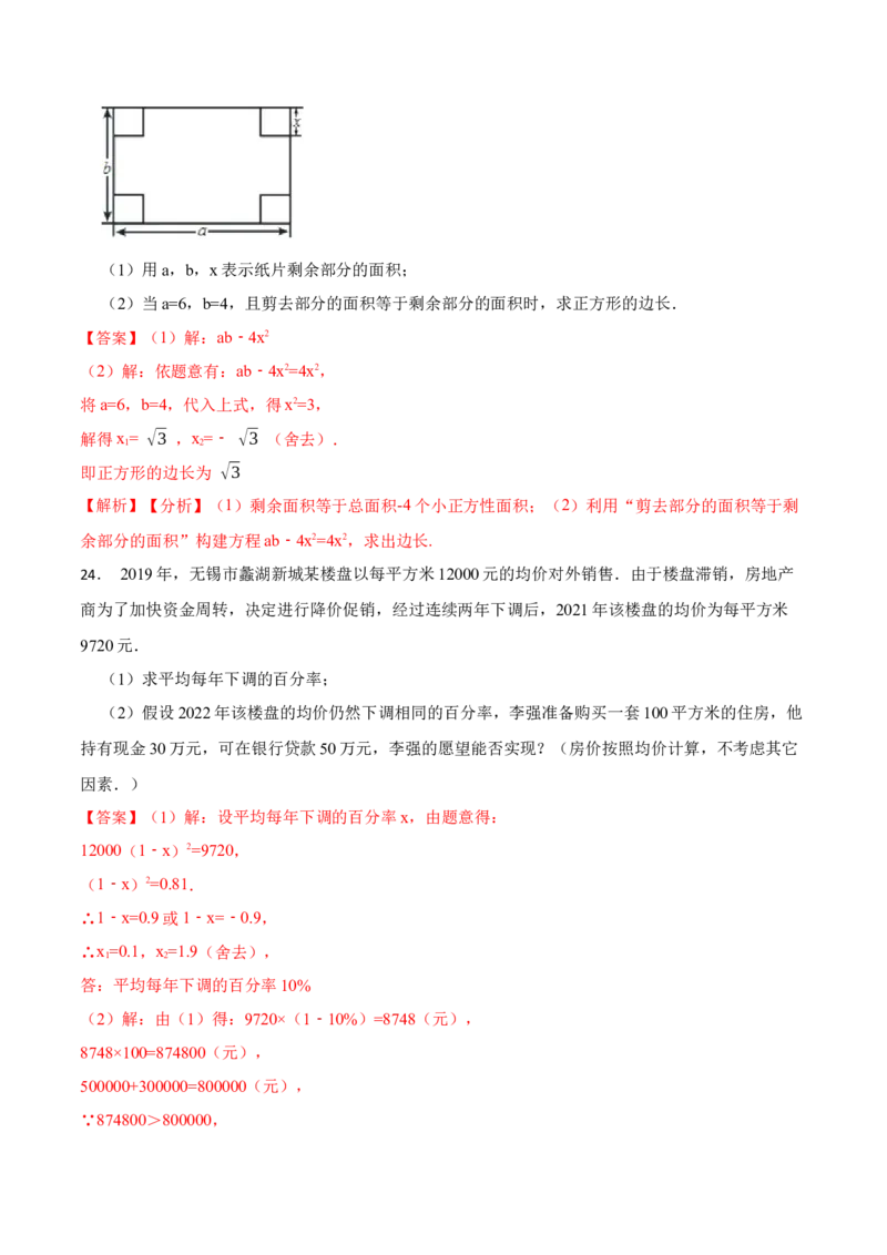 21.3实际问题与一元二次方程专项训练-2023考点题型精讲（解析版）_初中数学人教版_9上-初中数学人教版_07专项讲练_重要笔记九年级数学上册重要考点精讲精练(人教版)